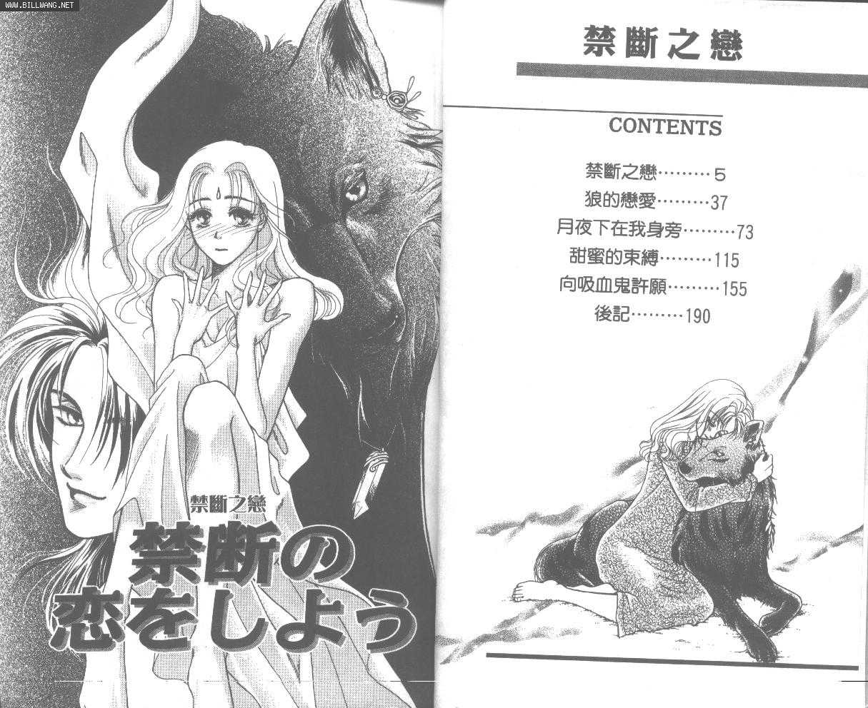 禁断之恋全1卷图