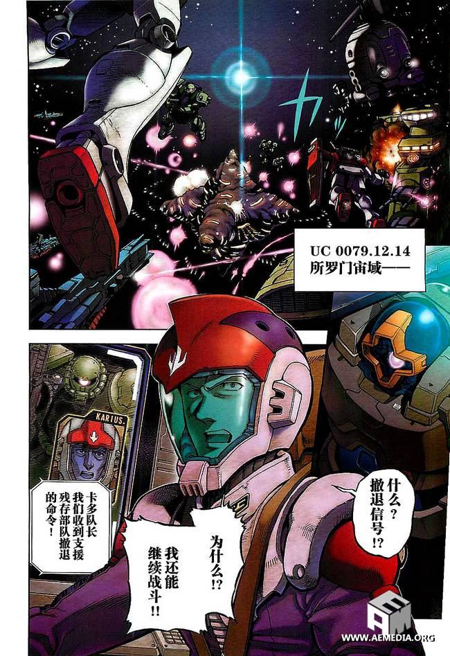 机动战士高达0083 Rebellion 第1话 第2页