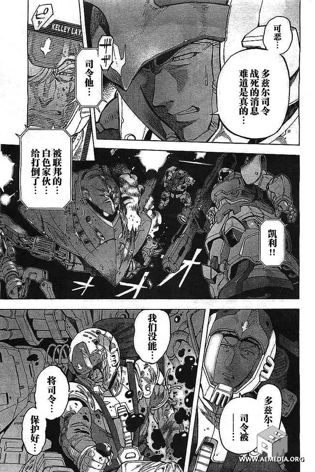 机动战士高达0083 Rebellion 第1话 第3页