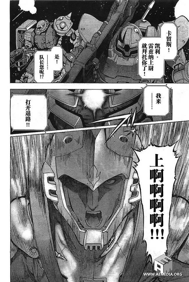 机动战士高达0083 Rebellion 第1话 第4页
