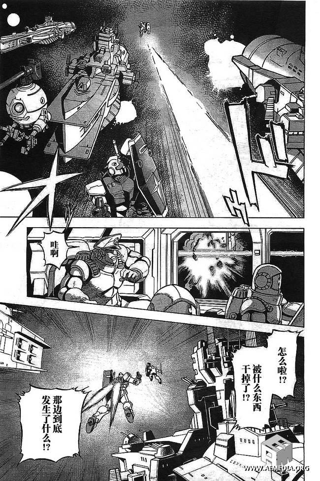 机动战士高达0083 Rebellion 第1话 第5页