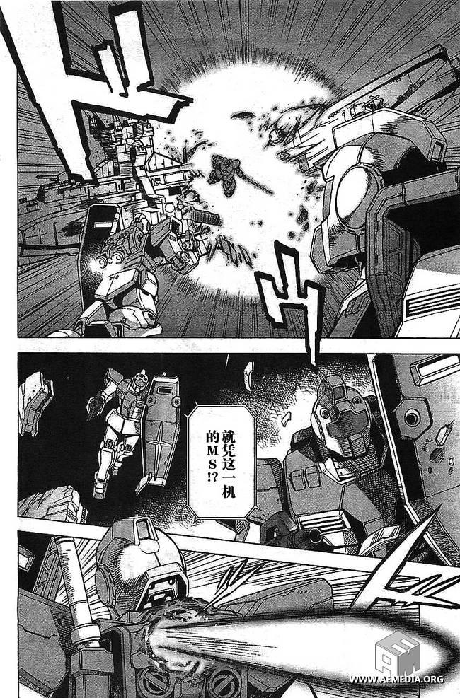 机动战士高达0083 Rebellion 第1话 第6页