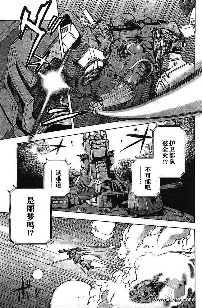 机动战士高达0083 Rebellion 第1话 第7页
