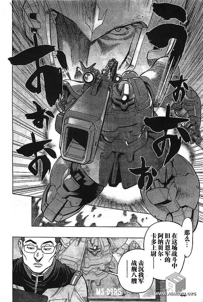 机动战士高达0083 Rebellion 第1话 第8页
