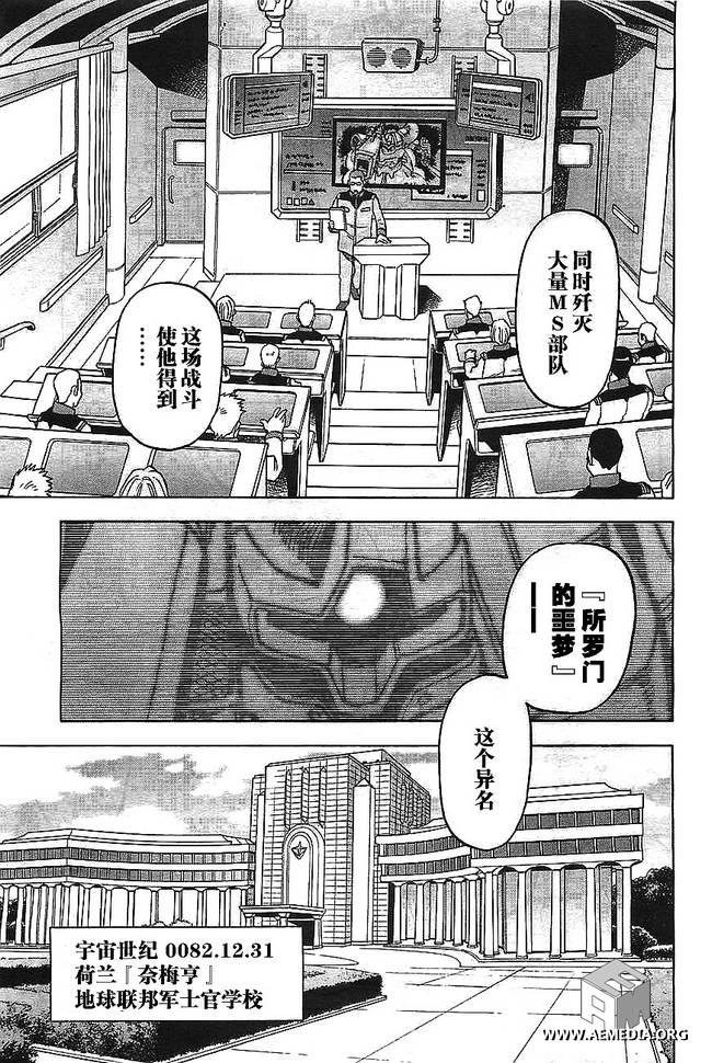 机动战士高达0083 Rebellion 第1话 第9页