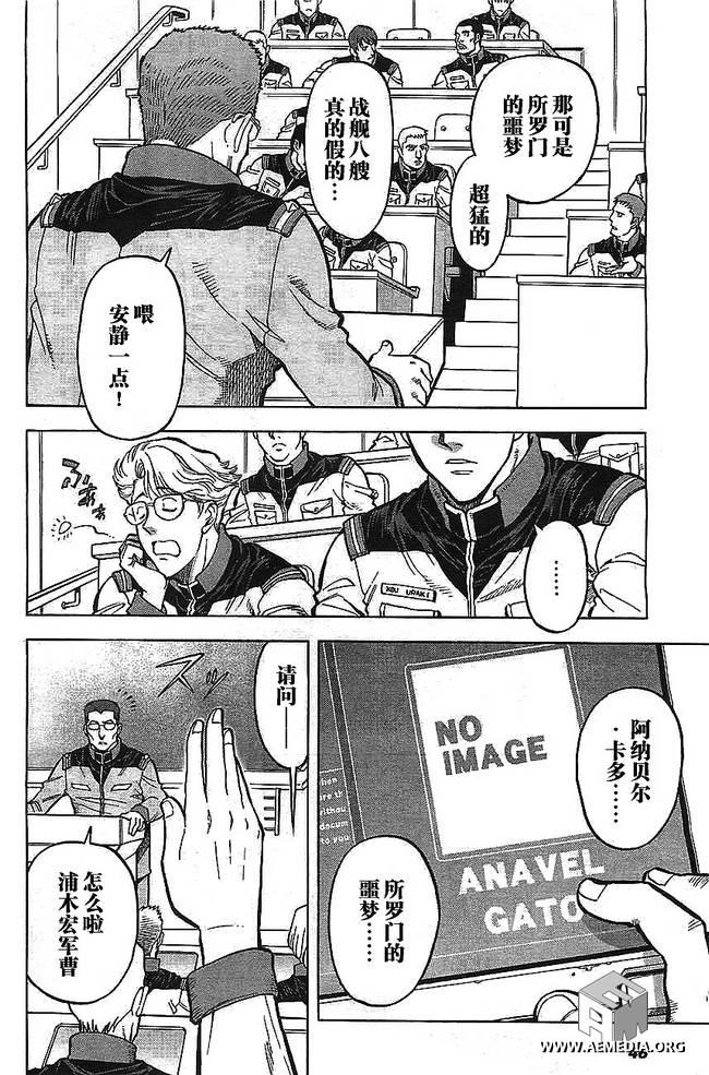 机动战士高达0083 Rebellion 第1话 第10页