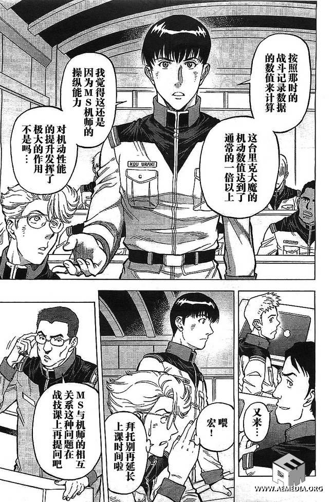机动战士高达0083 Rebellion 第1话 第11页