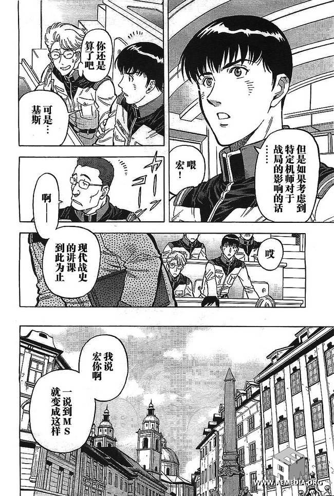 机动战士高达0083 Rebellion 第1话 第12页