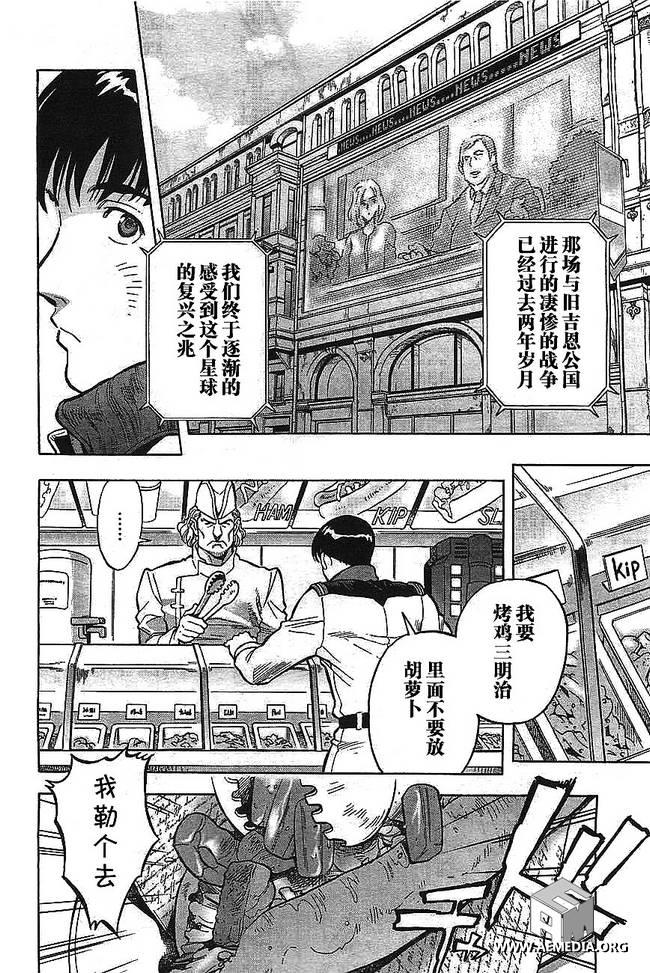 机动战士高达0083 Rebellion 第1话 第14页