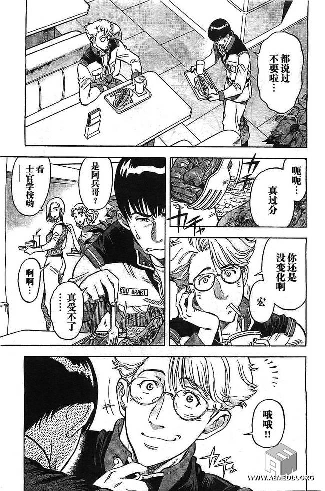 机动战士高达0083 Rebellion 第1话 第15页