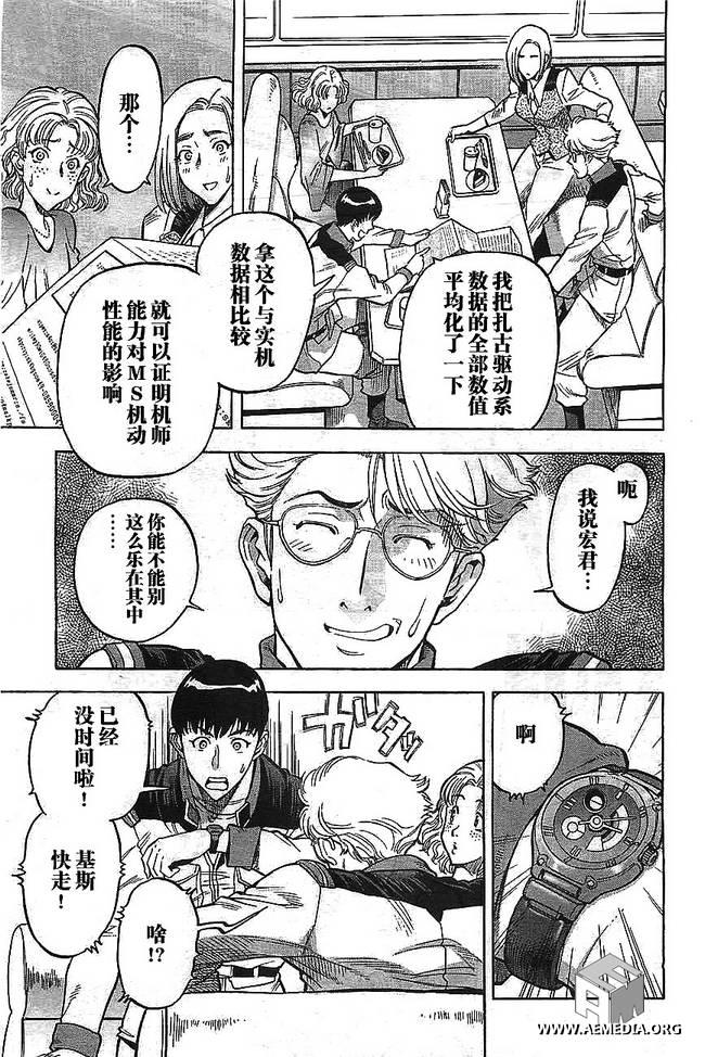 机动战士高达0083 Rebellion 第1话 第17页