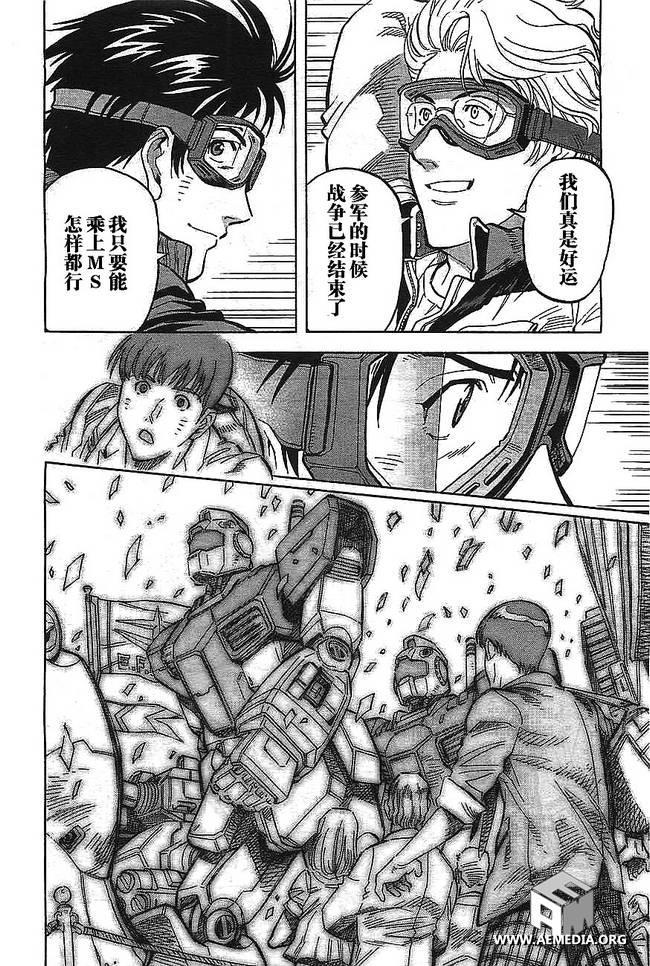 机动战士高达0083 Rebellion 第1话 第20页