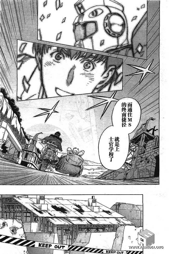 机动战士高达0083 Rebellion 第1话 第21页