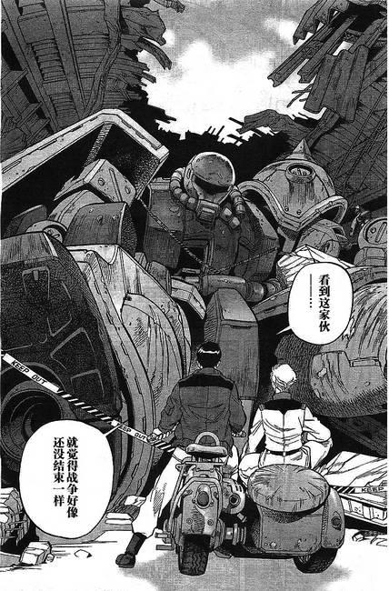 机动战士高达0083 Rebellion 第1话 第23页
