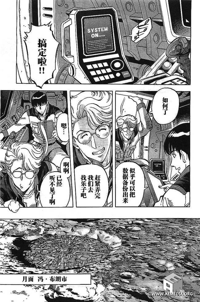 机动战士高达0083 Rebellion 第1话 第24页
