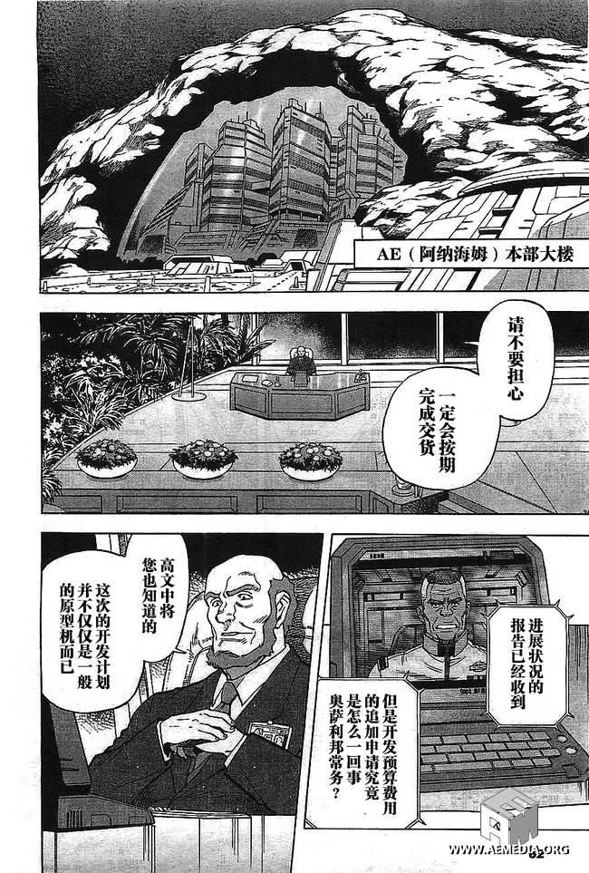 机动战士高达0083 Rebellion 第1话 第25页