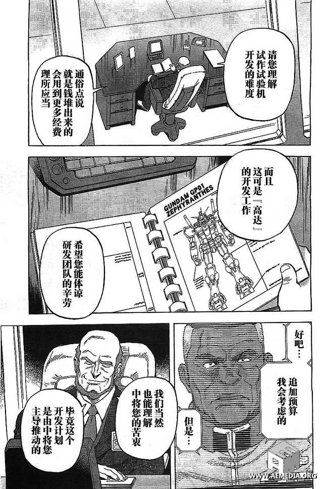 机动战士高达0083 Rebellion 第1话 第26页