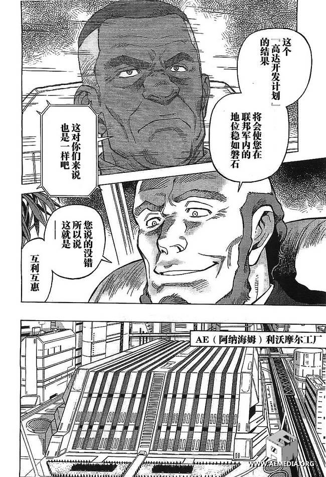 机动战士高达0083 Rebellion 第1话 第27页