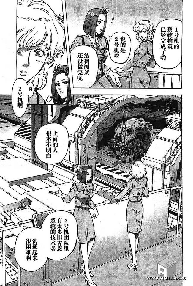 机动战士高达0083 Rebellion 第1话 第30页