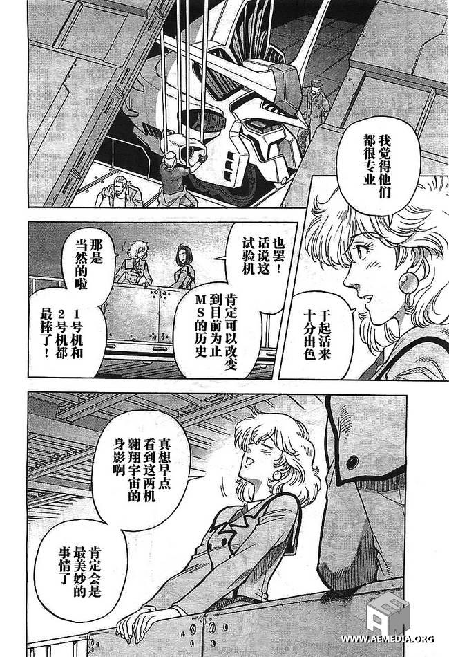 机动战士高达0083 Rebellion 第1话 第31页