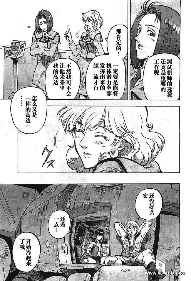 机动战士高达0083 Rebellion 第1话 第32页