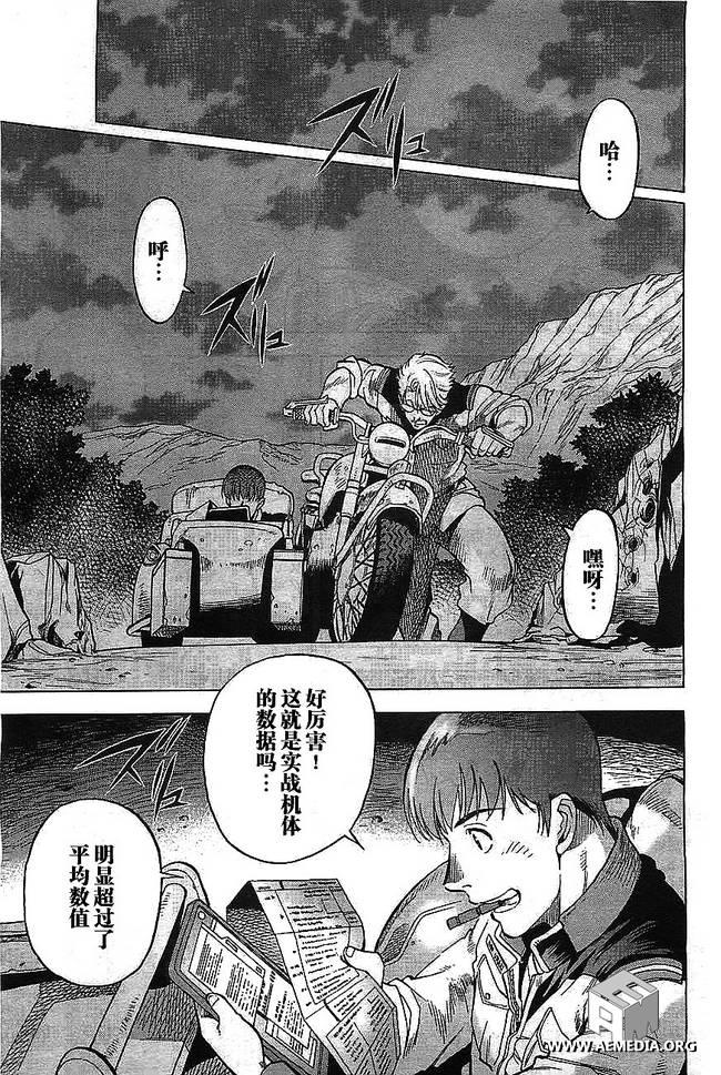 机动战士高达0083 Rebellion 第1话 第34页