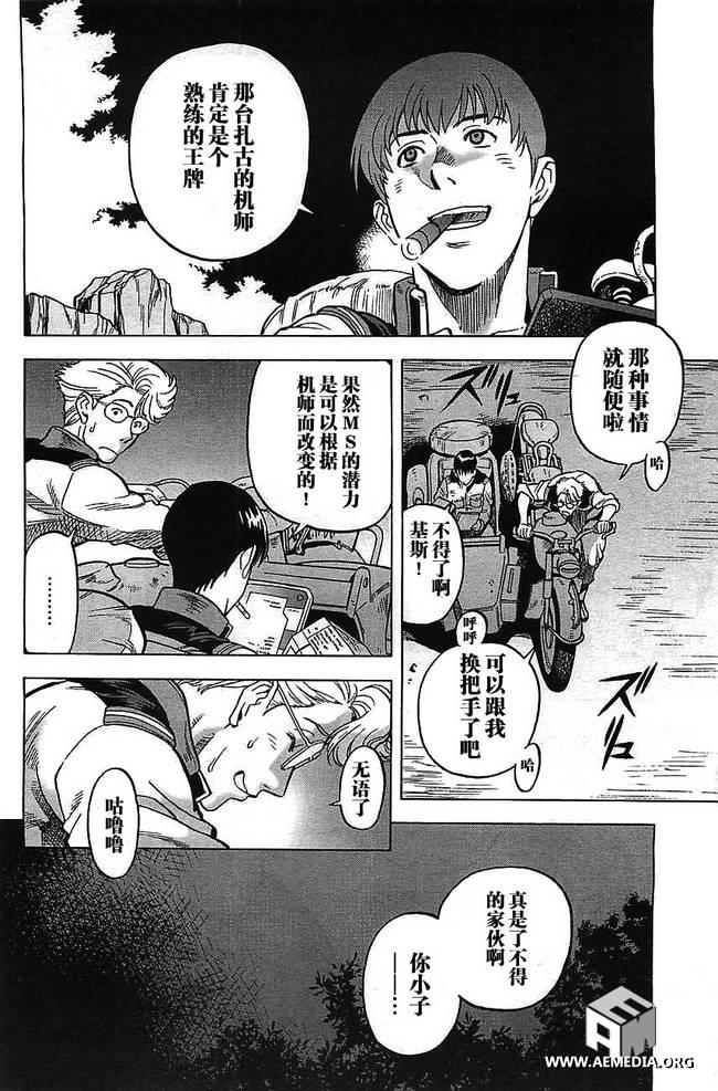 机动战士高达0083 Rebellion 第1话 第35页