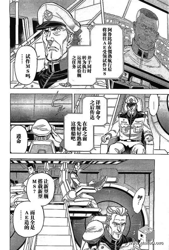 机动战士高达0083 Rebellion 第1话 第37页