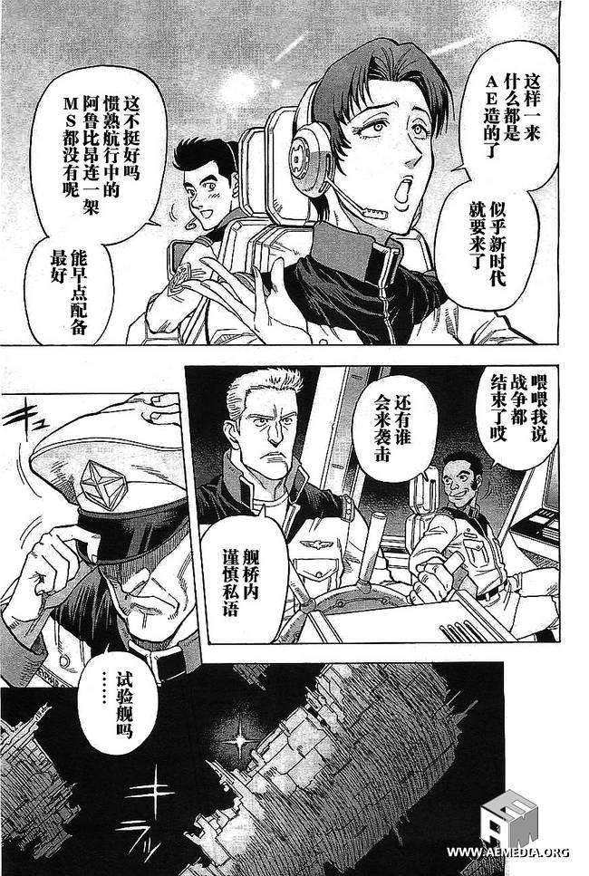 机动战士高达0083 Rebellion 第1话 第38页