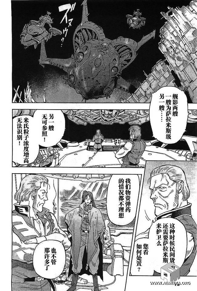 机动战士高达0083 Rebellion 第1话 第39页