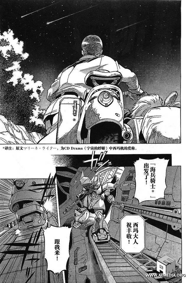 机动战士高达0083 Rebellion 第1话 第42页