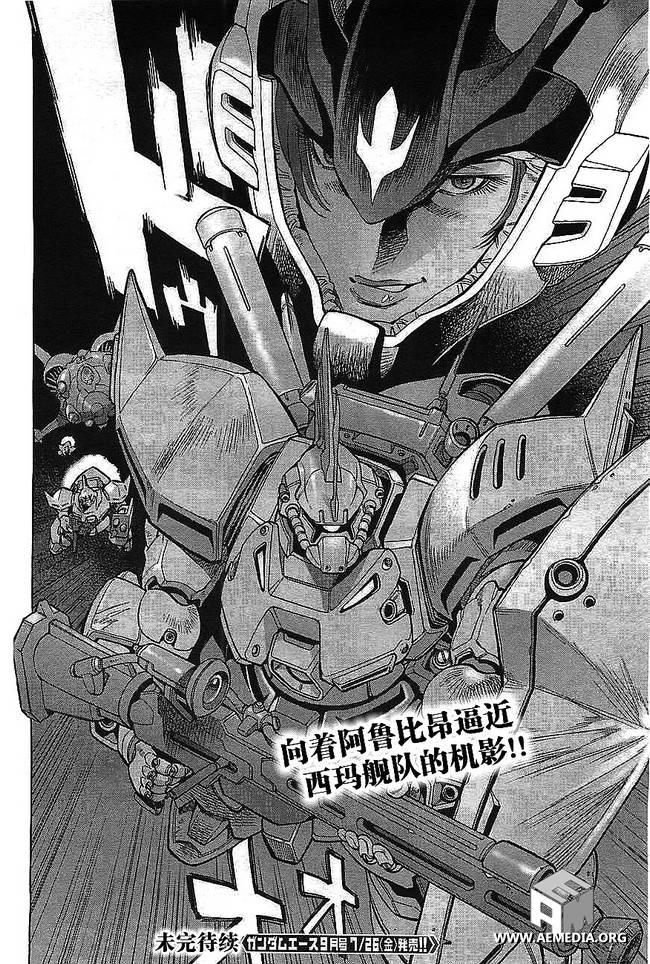 机动战士高达0083 Rebellion 第1话 第43页