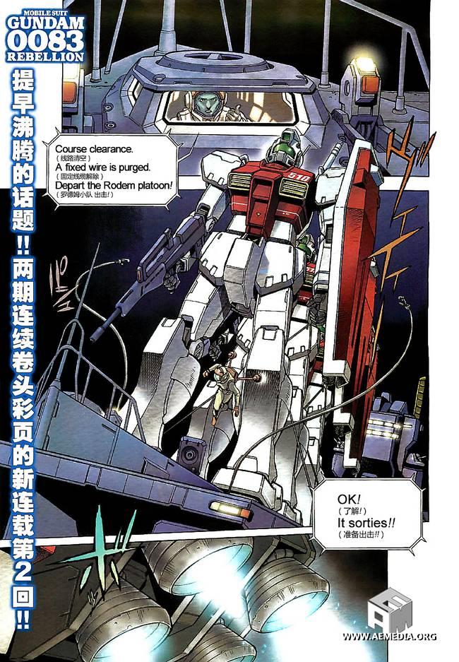 机动战士高达0083 Rebellion 第2话 第0页