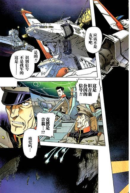 机动战士高达0083 Rebellion 第2话 第2页