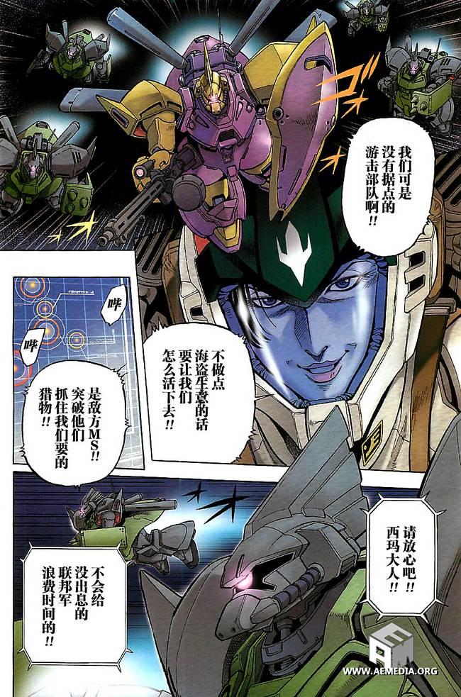 机动战士高达0083 Rebellion 第2话 第3页