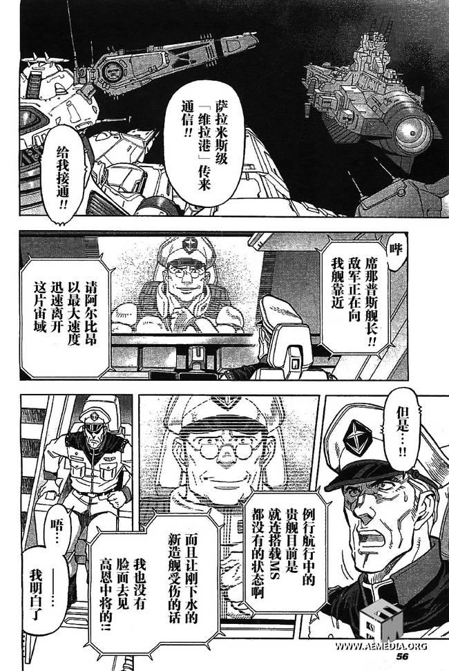机动战士高达0083 Rebellion 第2话 第5页