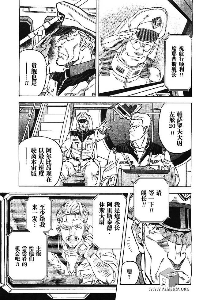 机动战士高达0083 Rebellion 第2话 第6页