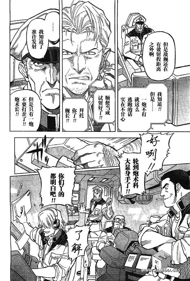 机动战士高达0083 Rebellion 第2话 第7页