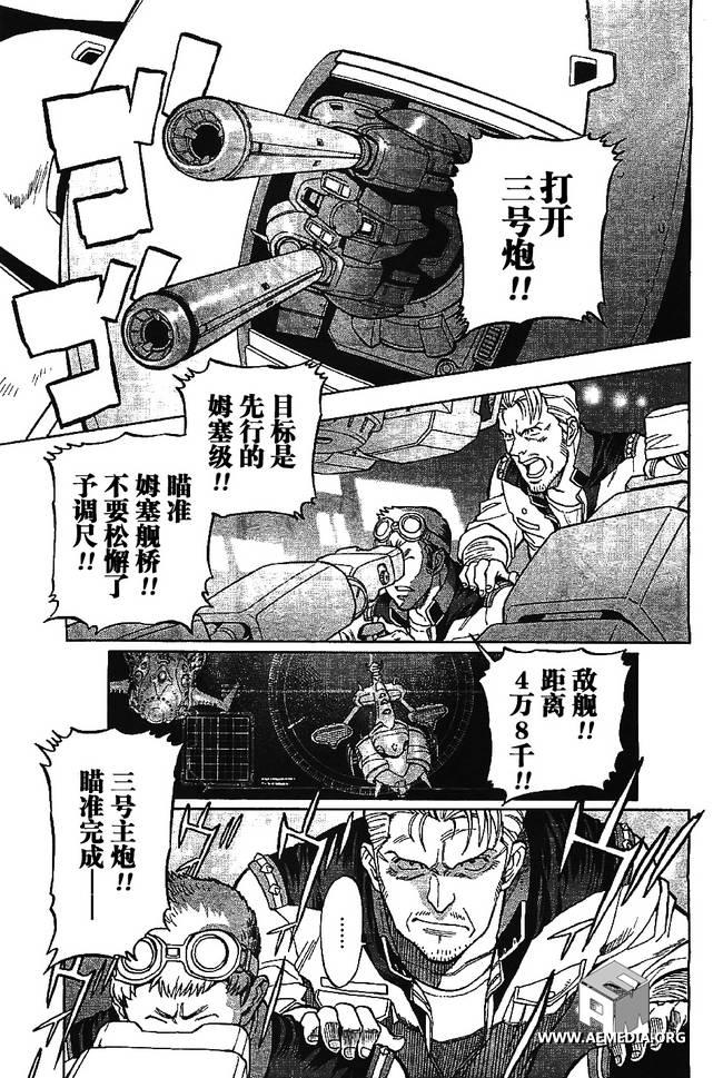 机动战士高达0083 Rebellion 第2话 第8页