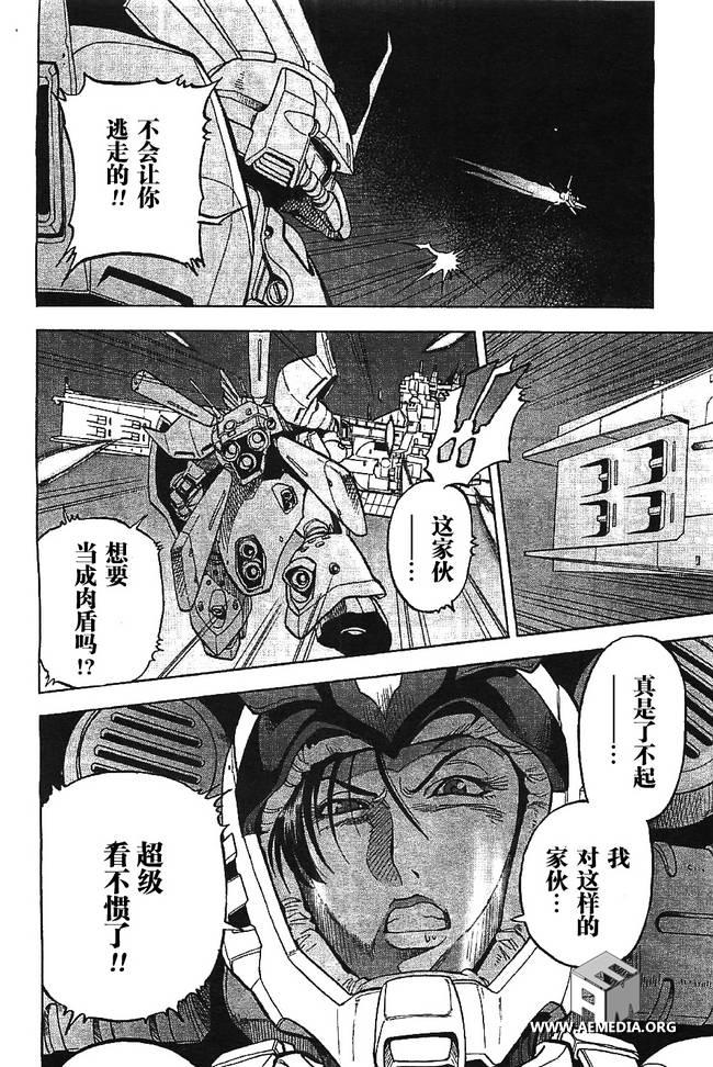 机动战士高达0083 Rebellion 第2话 第13页