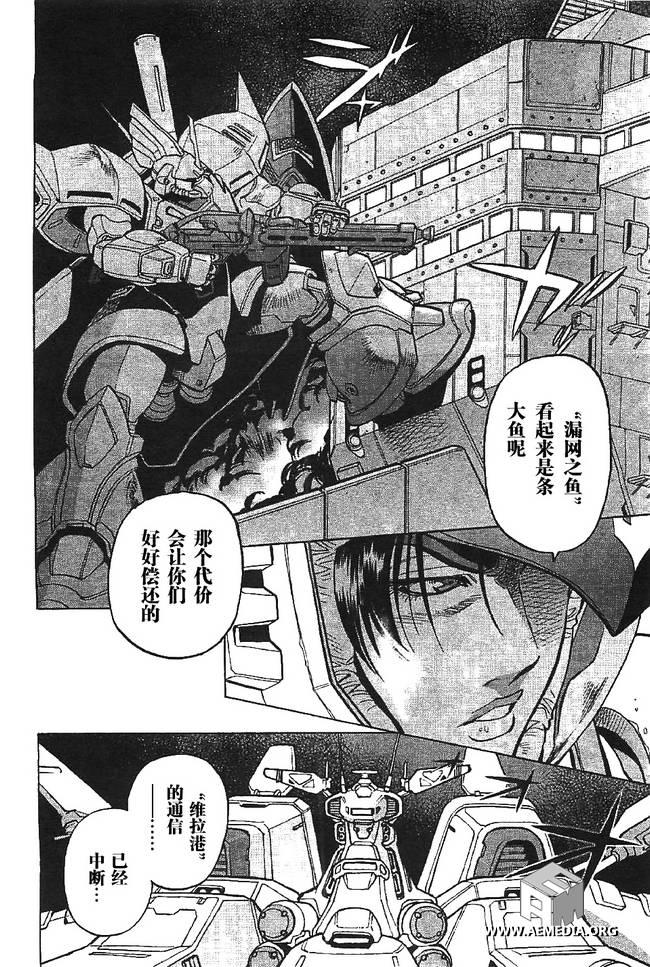 机动战士高达0083 Rebellion 第2话 第15页