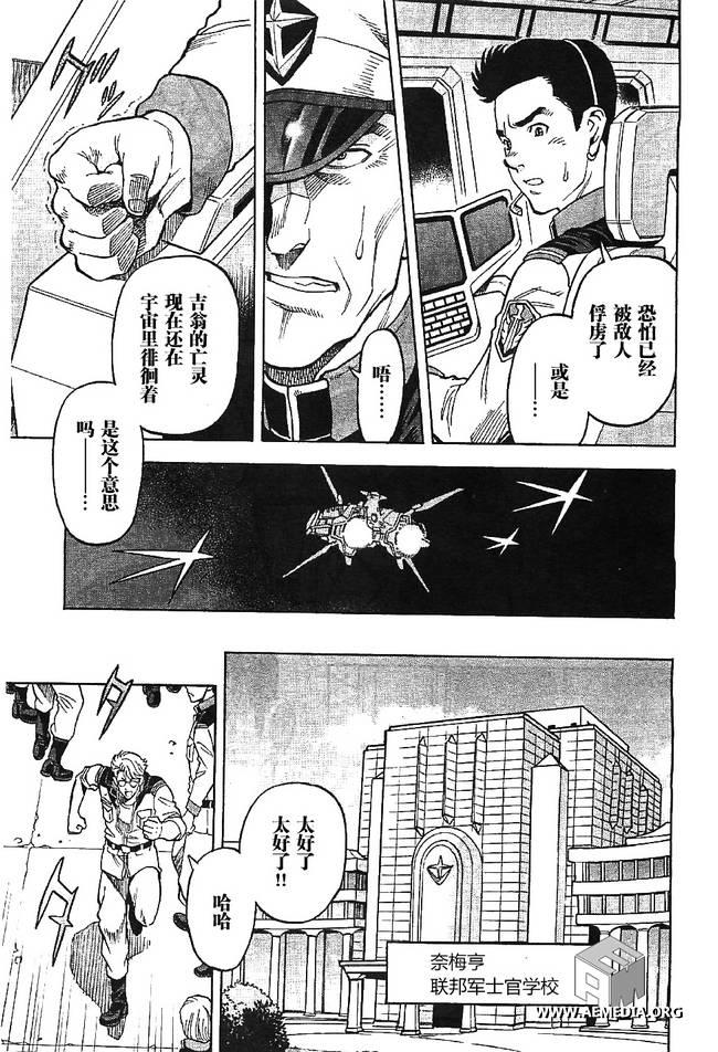 机动战士高达0083 Rebellion 第2话 第16页