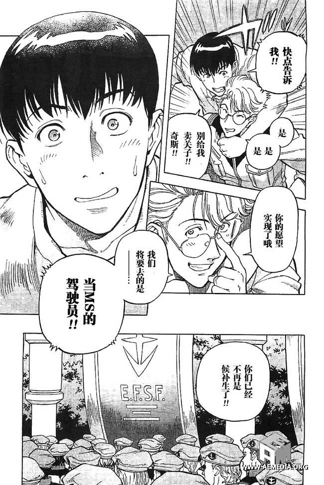 机动战士高达0083 Rebellion 第2话 第18页