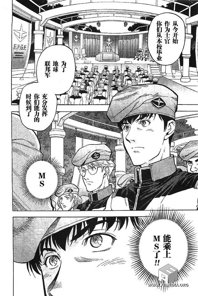 机动战士高达0083 Rebellion 第2话 第19页