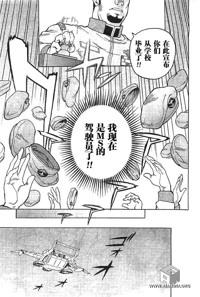 机动战士高达0083 Rebellion 第2话 第20页
