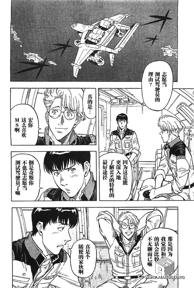机动战士高达0083 Rebellion 第2话 第21页
