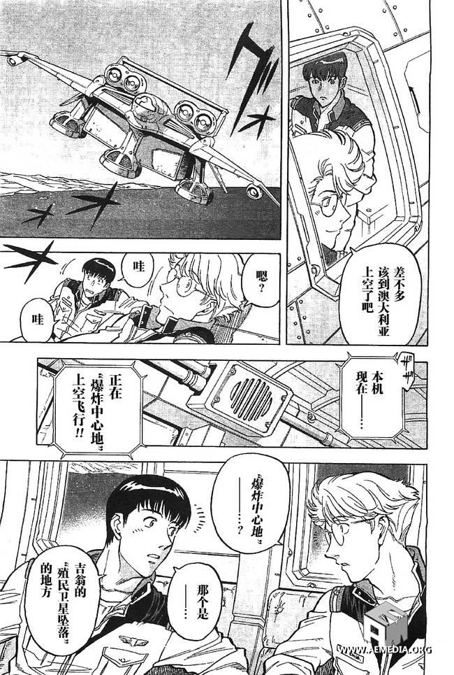 机动战士高达0083 Rebellion 第2话 第22页
