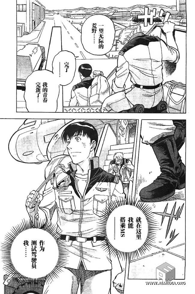 机动战士高达0083 Rebellion 第2话 第26页