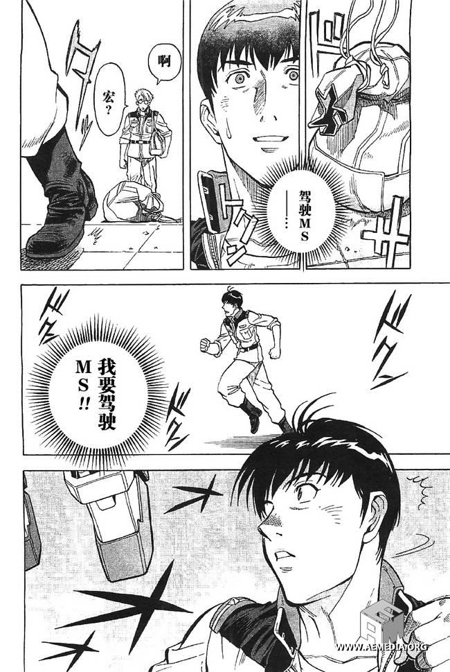 机动战士高达0083 Rebellion 第2话 第27页