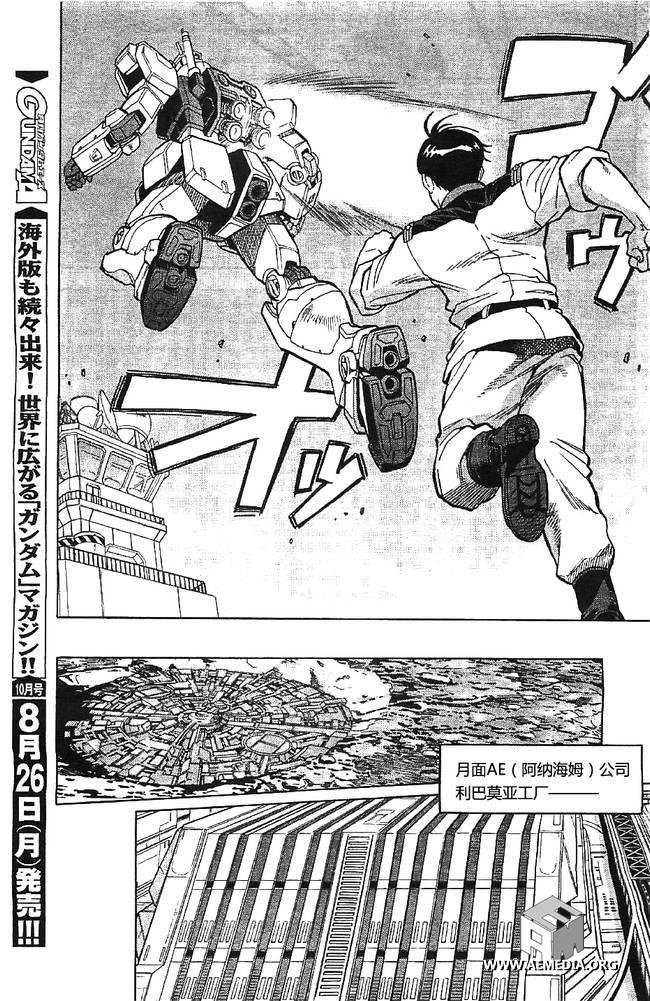 机动战士高达0083 Rebellion 第2话 第30页